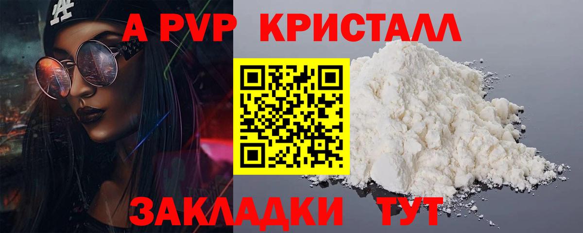Альфа ПВП Crystall Сунжа