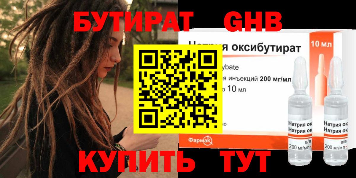 БУТИРАТ вода  Вход с VPN  Сунжа 