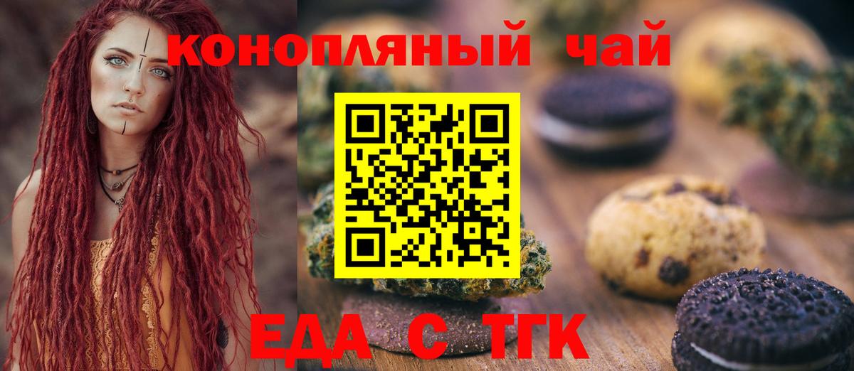 Сунжа  Печенье с ТГК конопля  Вход с VPN 