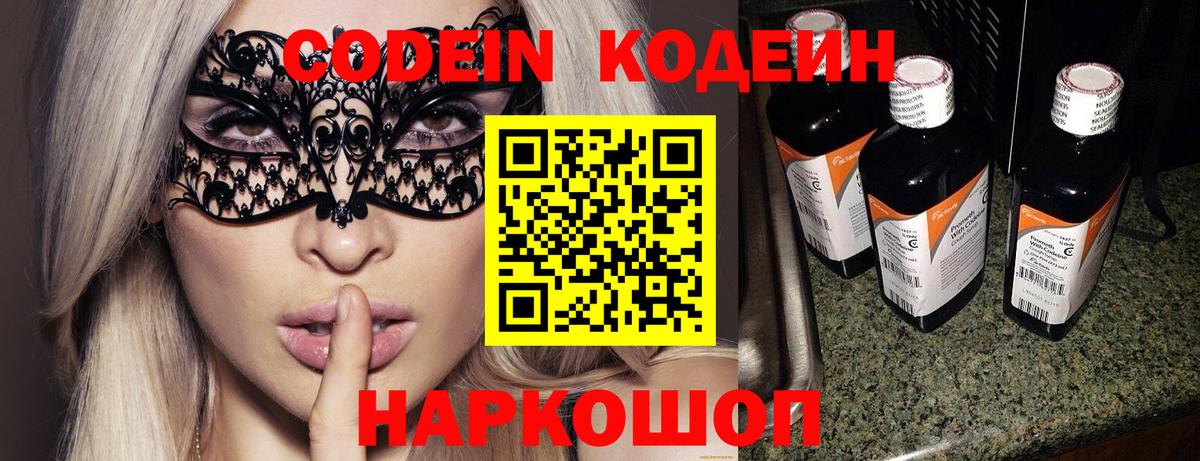 Кодеин Purple Drank  Кодеин напиток Lean (лин)  Вход с VPN  Сунжа 